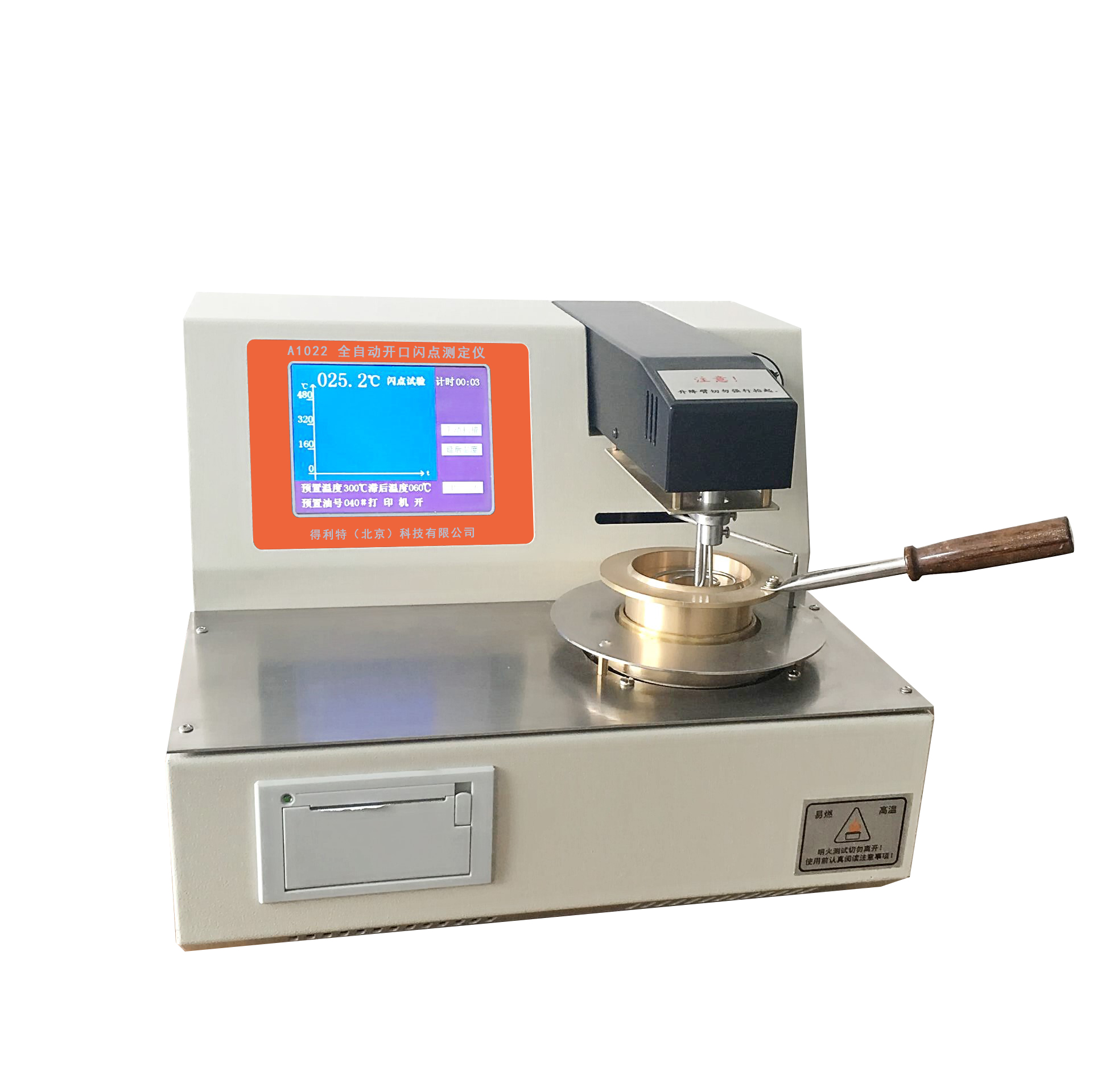 A1022全自动开口闪点测定仪